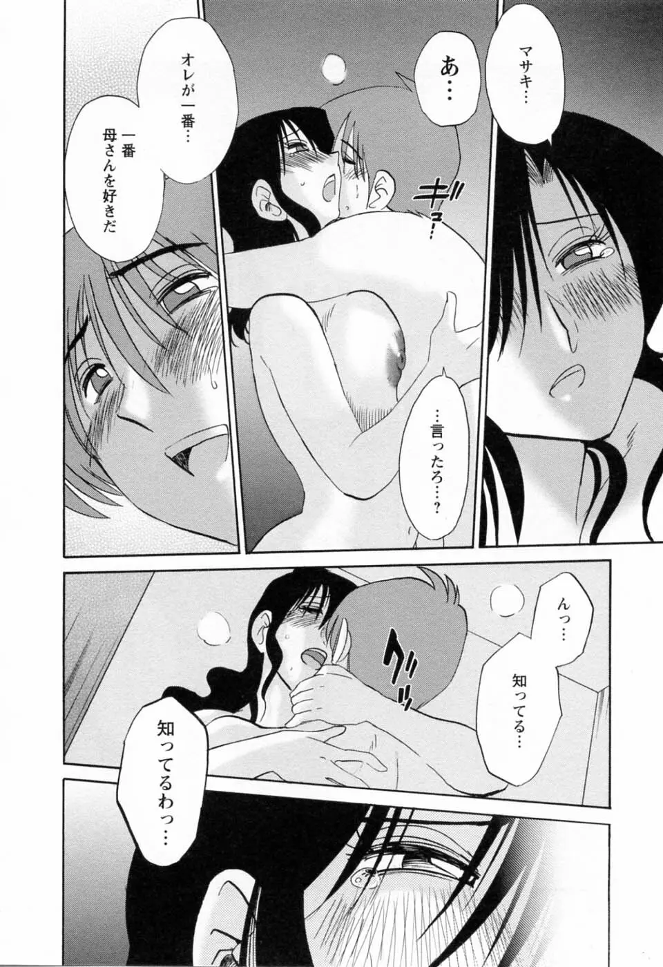 たとえば母が 6 Page.106