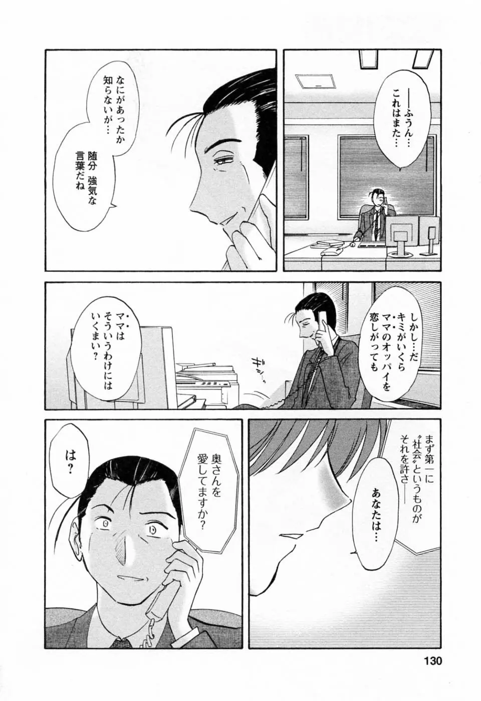 たとえば母が 6 Page.132