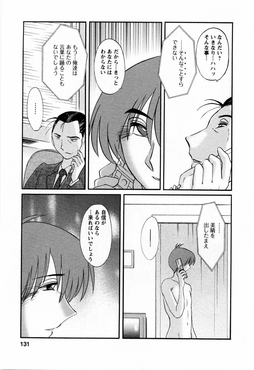 たとえば母が 6 Page.133