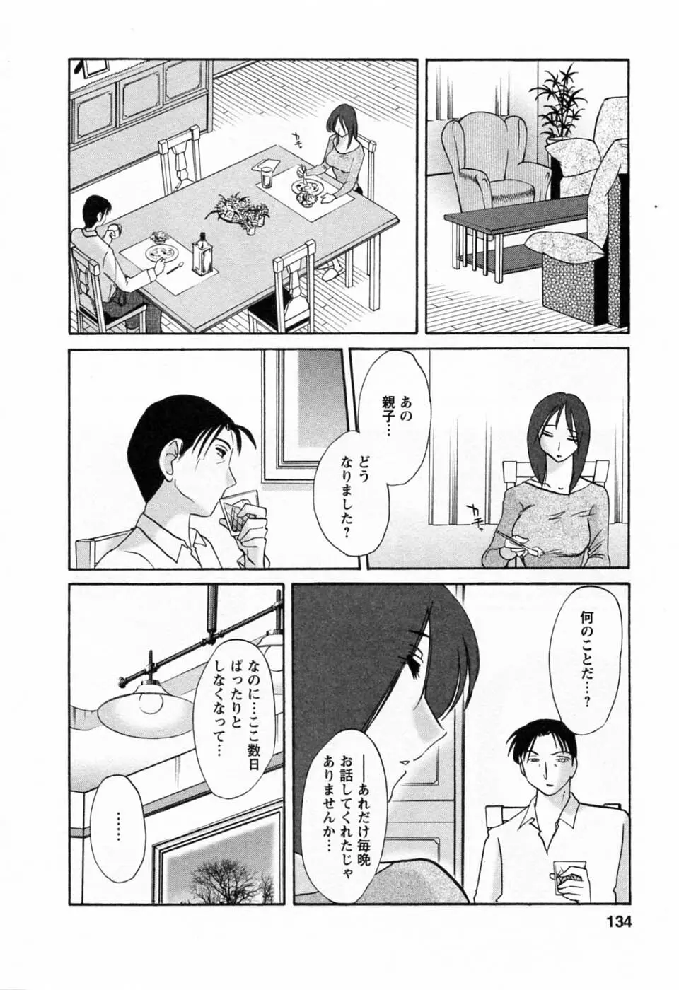 たとえば母が 6 Page.136