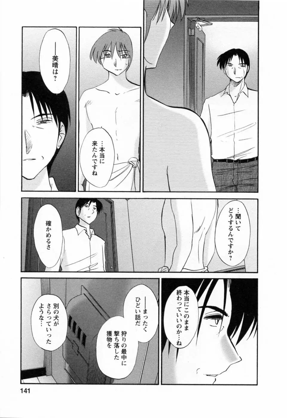 たとえば母が 6 Page.143