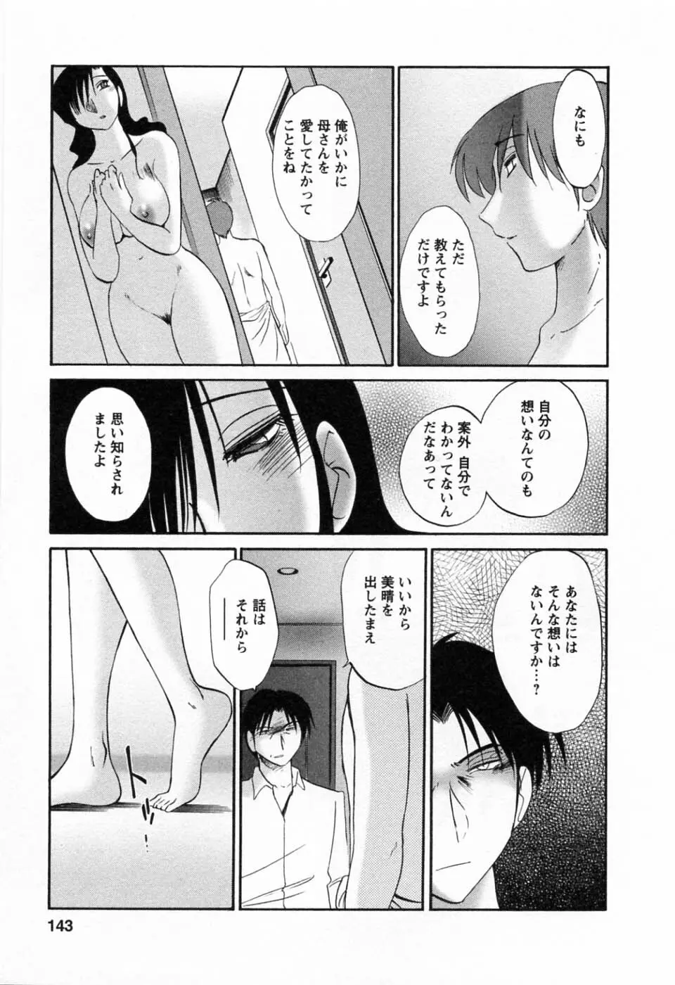 たとえば母が 6 Page.145