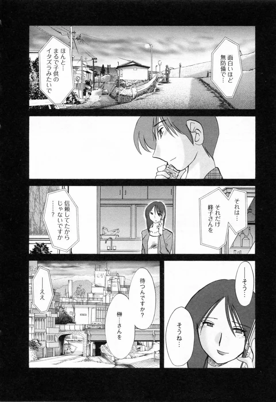 たとえば母が 6 Page.154