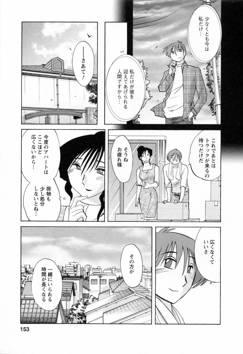 たとえば母が 6 Page.155