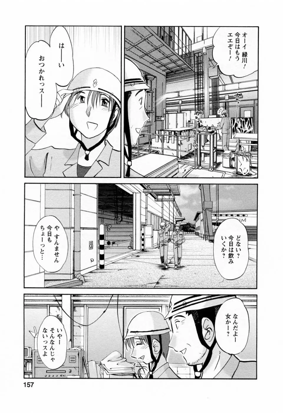 たとえば母が 6 Page.159