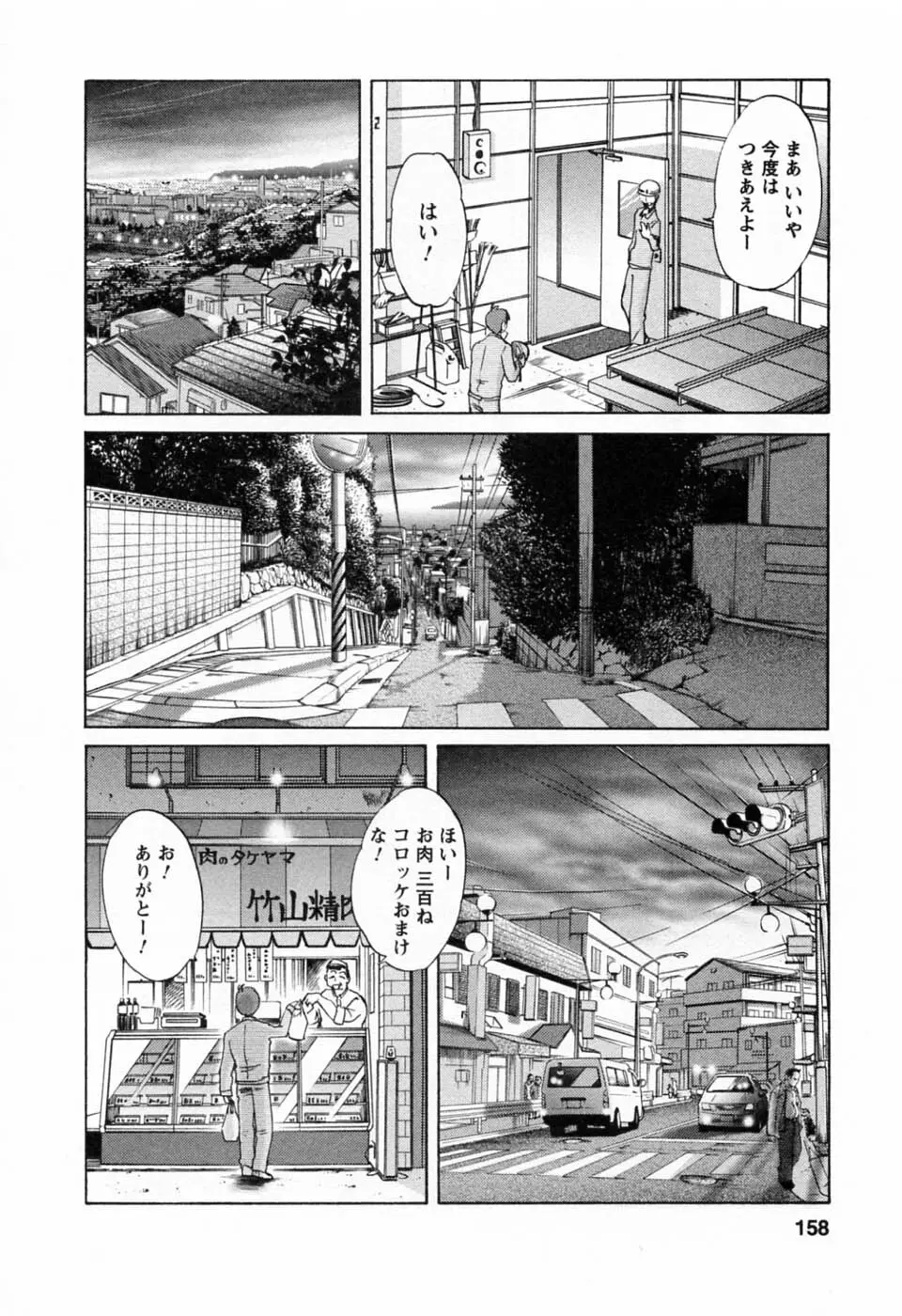 たとえば母が 6 Page.160