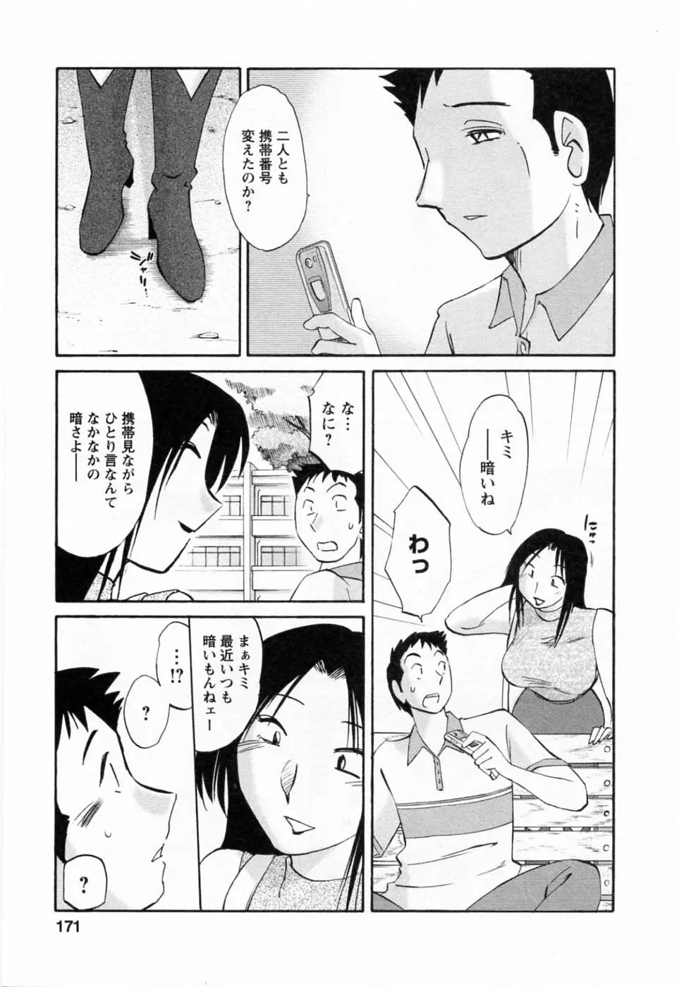 たとえば母が 6 Page.173