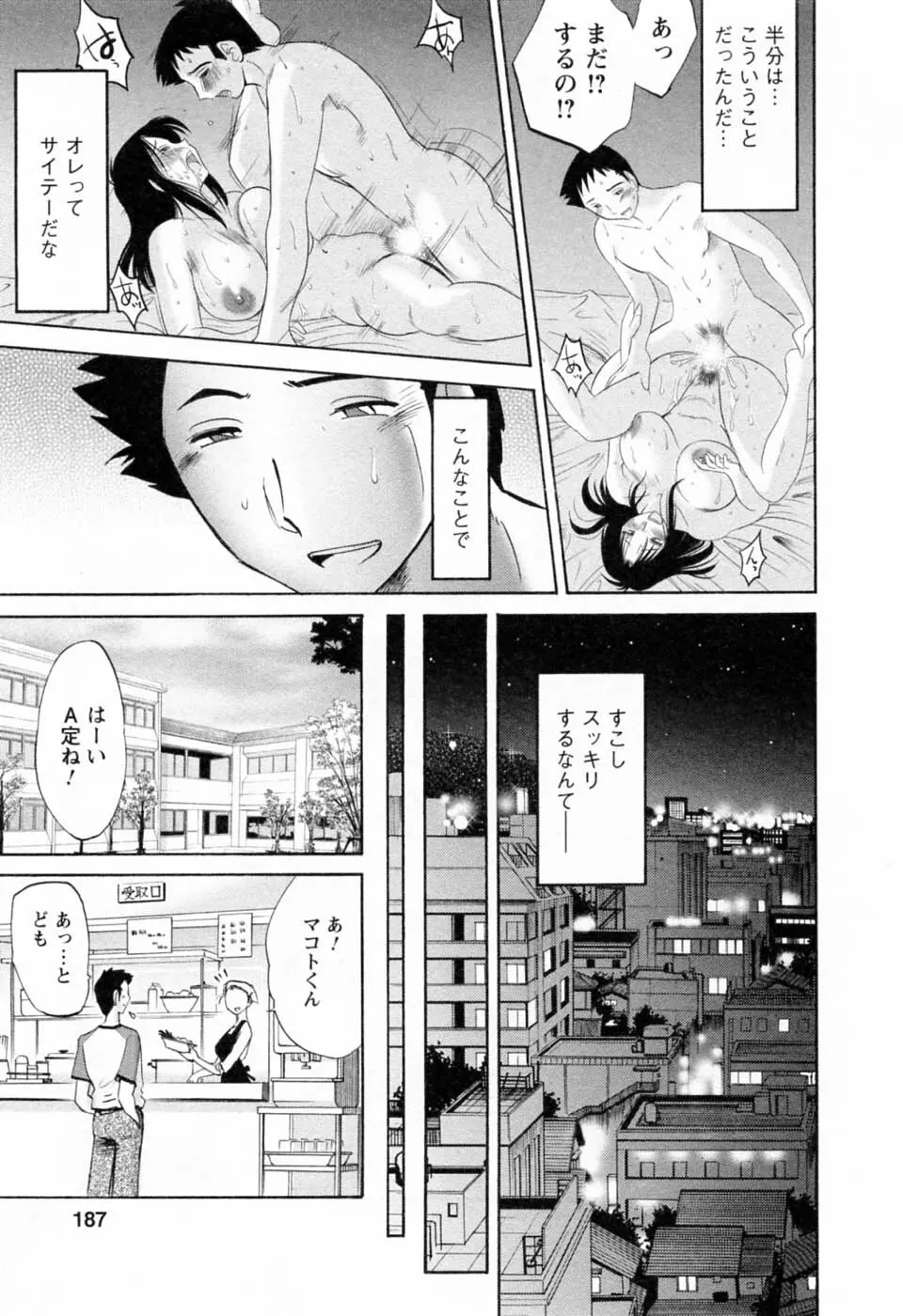 たとえば母が 6 Page.189