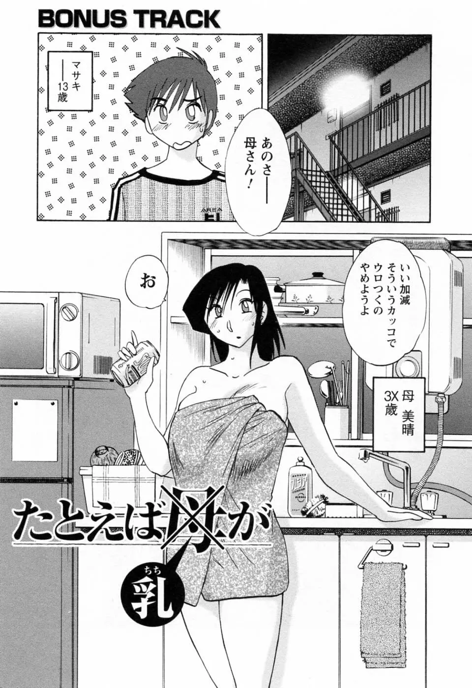 たとえば母が 6 Page.191