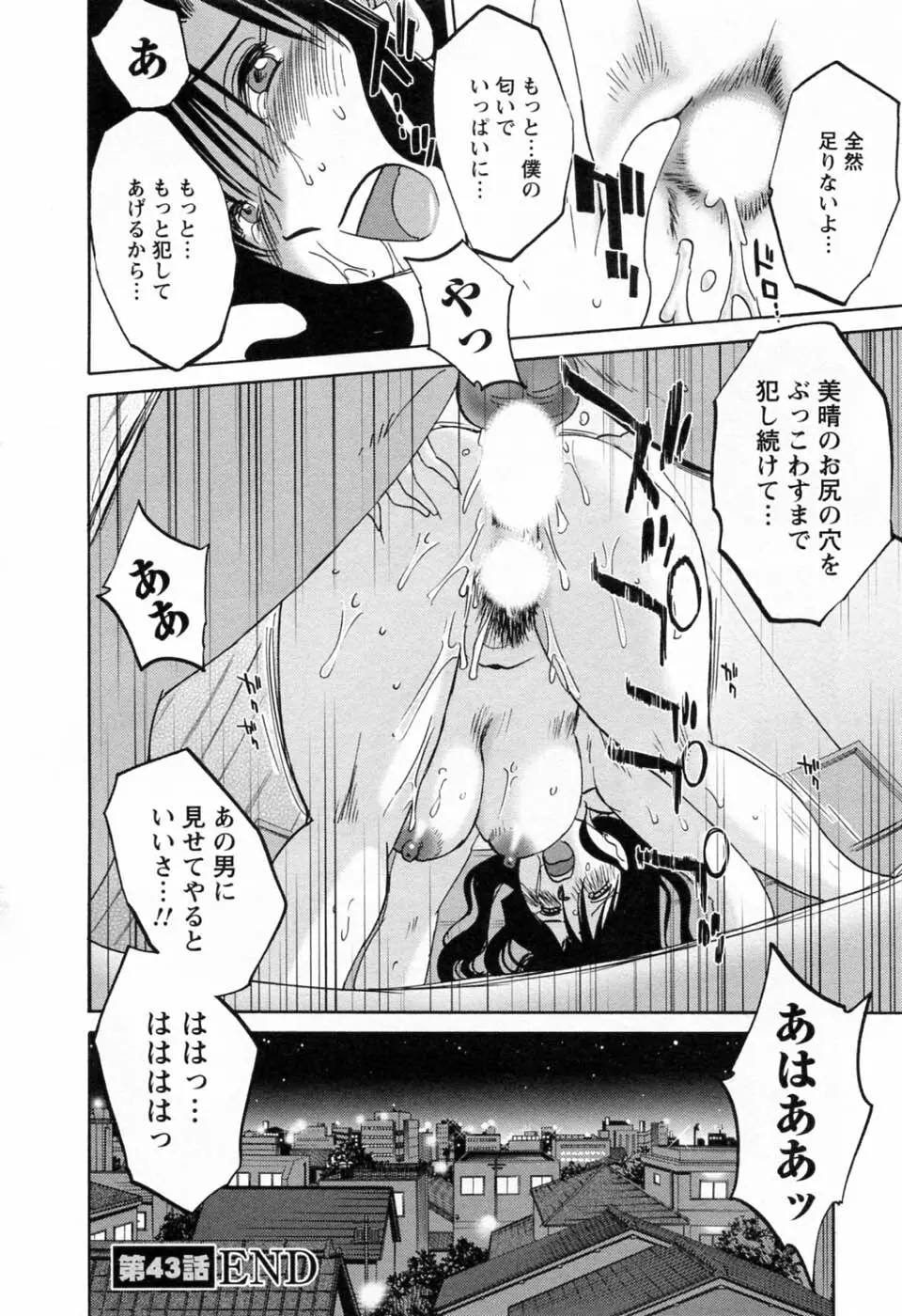 たとえば母が 6 Page.26