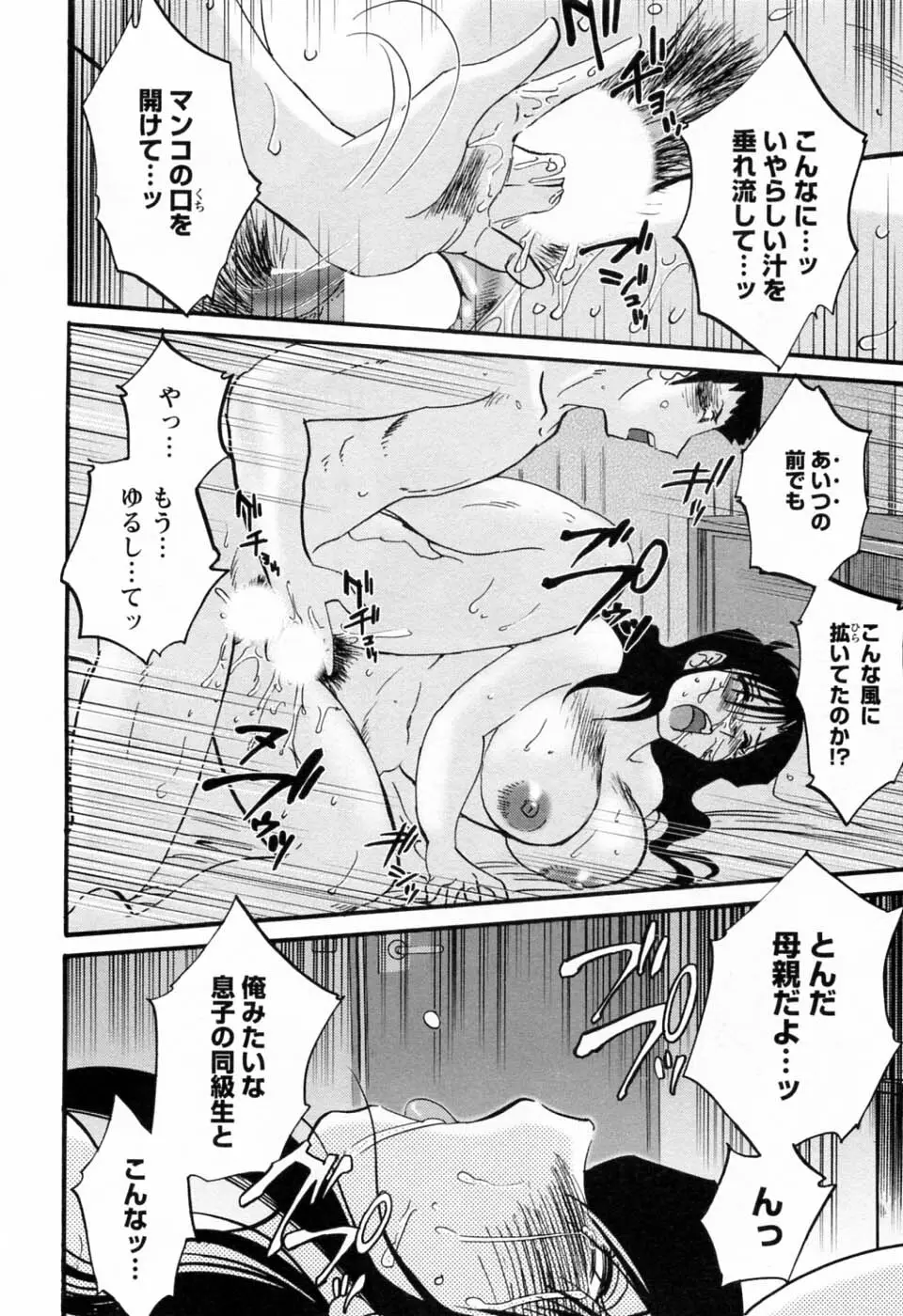 たとえば母が 6 Page.30