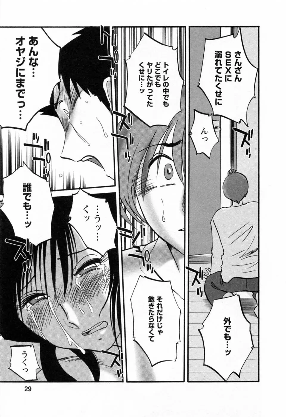 たとえば母が 6 Page.31