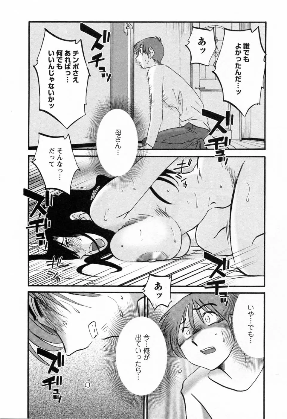 たとえば母が 6 Page.32