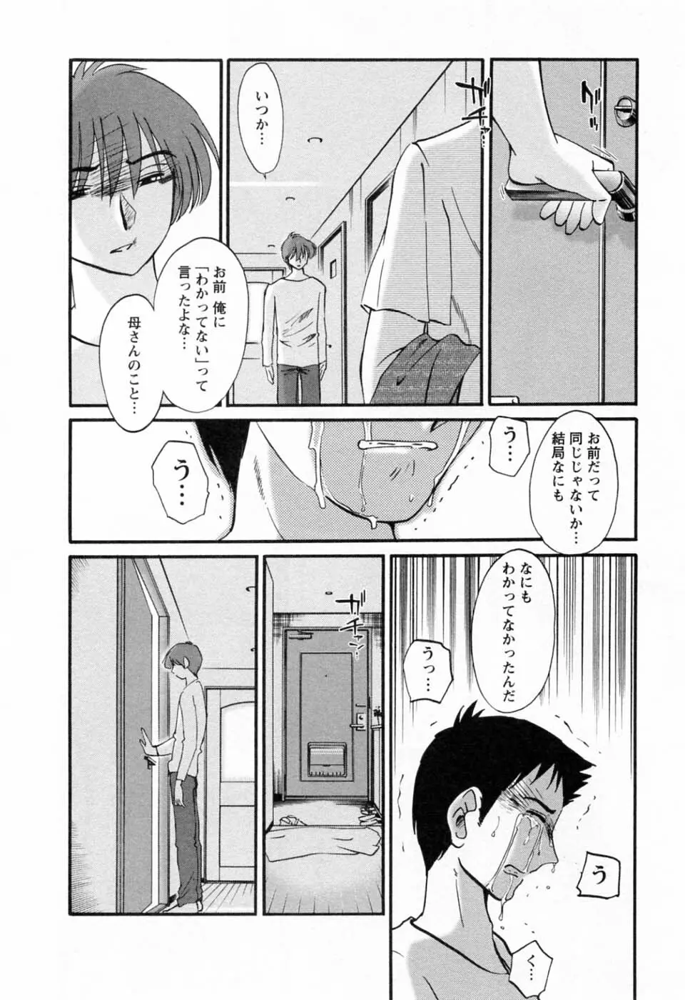 たとえば母が 6 Page.44