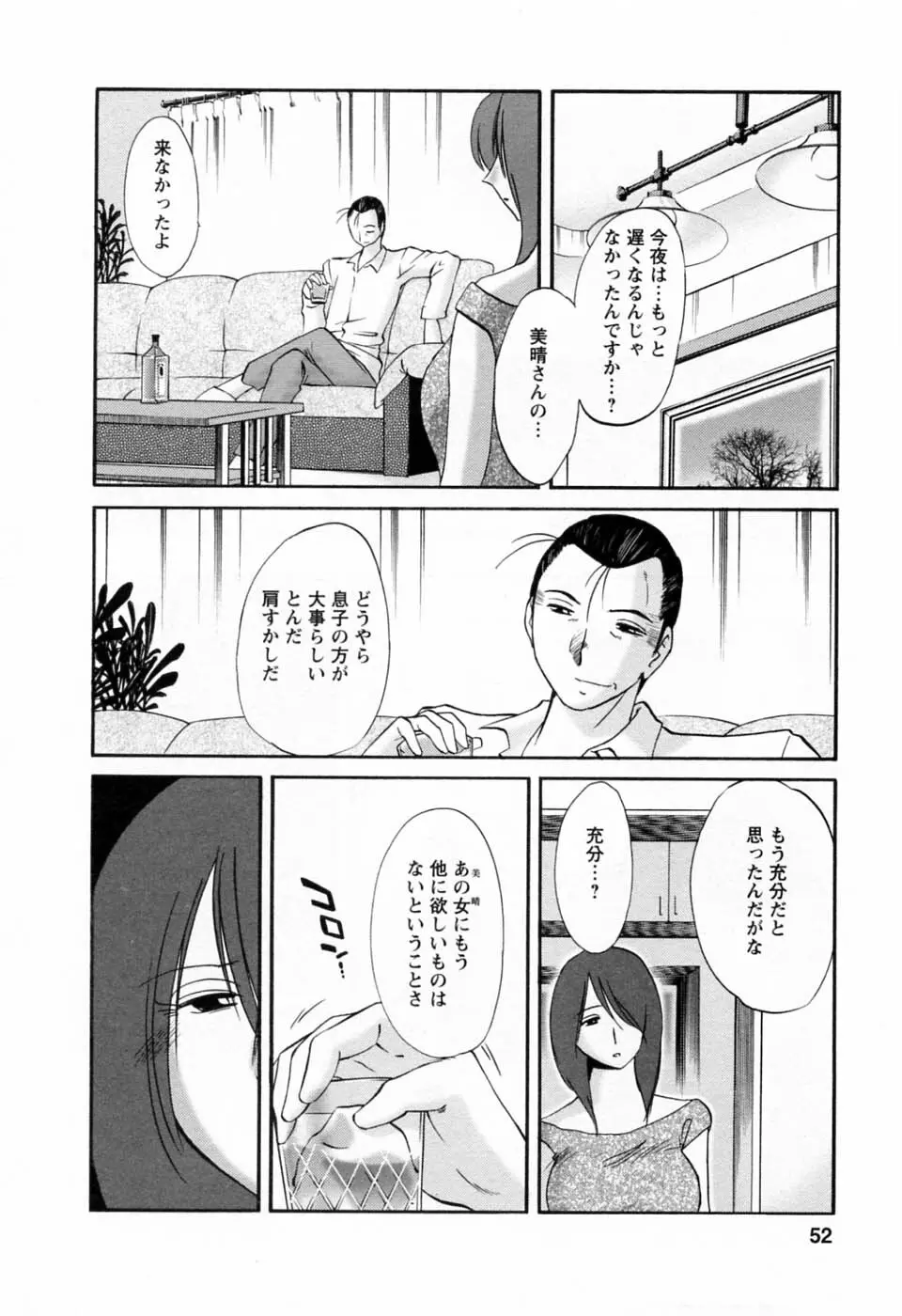 たとえば母が 6 Page.54