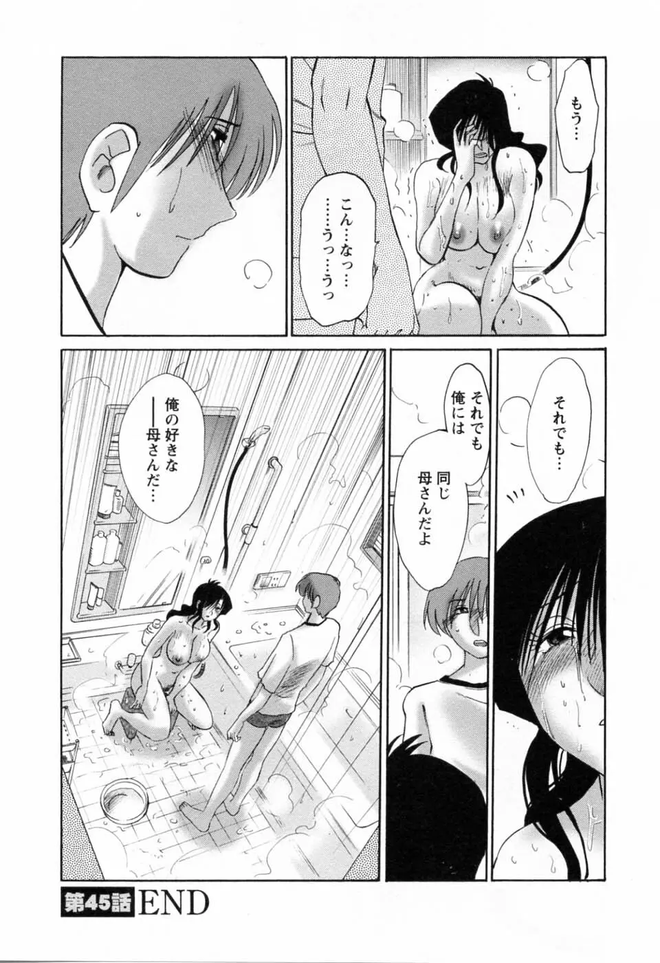 たとえば母が 6 Page.66