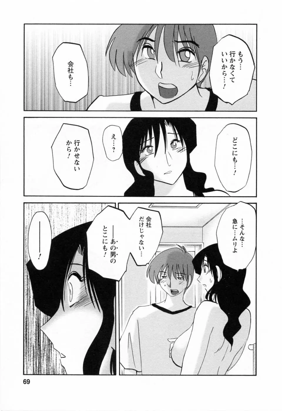 たとえば母が 6 Page.71