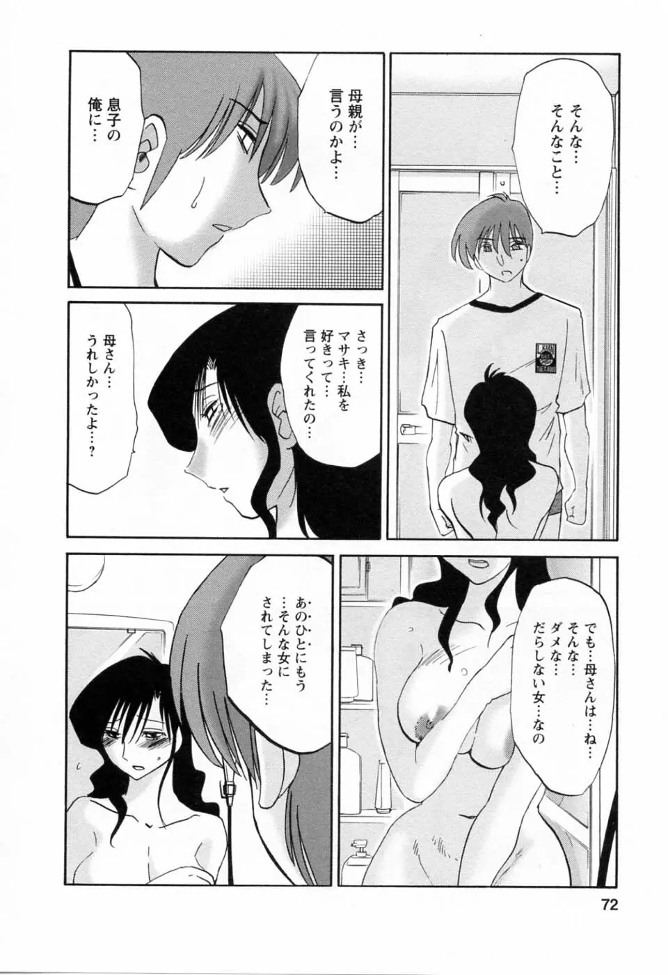 たとえば母が 6 Page.74