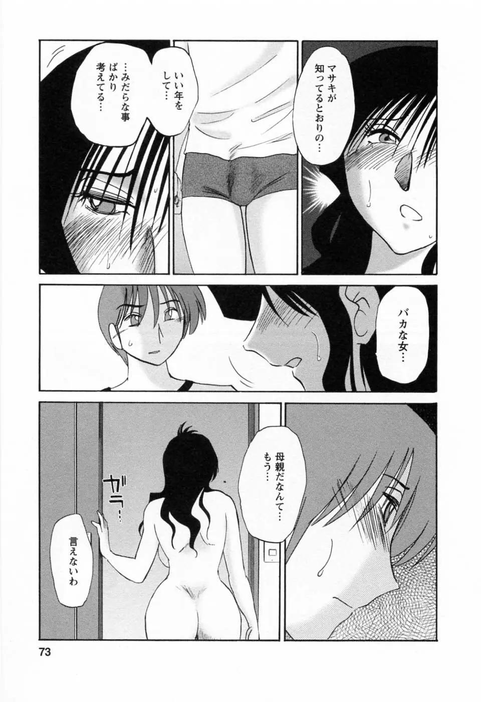 たとえば母が 6 Page.75