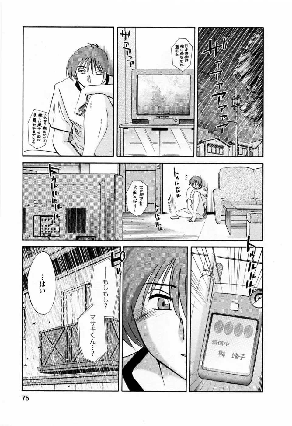 たとえば母が 6 Page.77