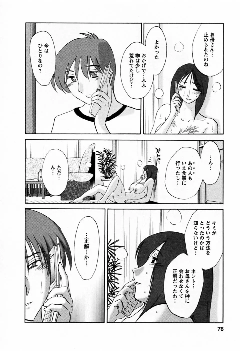 たとえば母が 6 Page.78