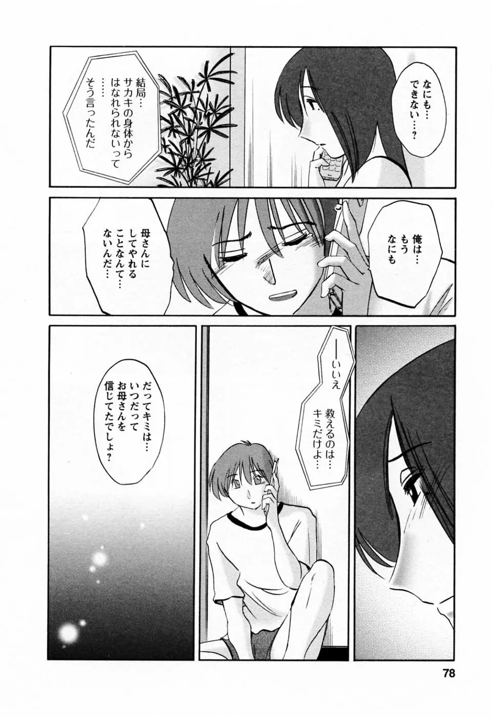 たとえば母が 6 Page.80