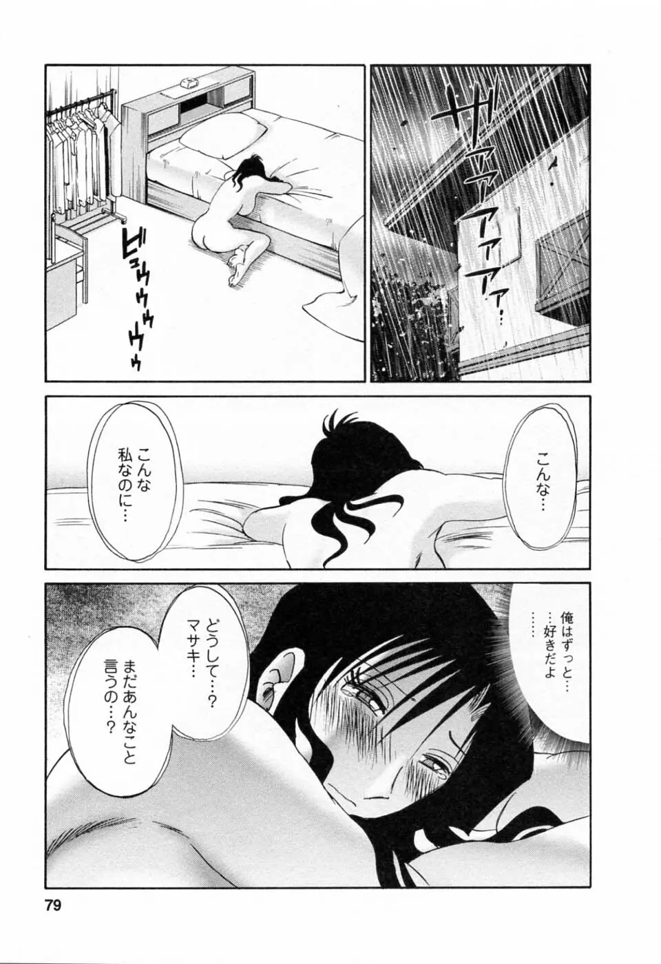 たとえば母が 6 Page.81