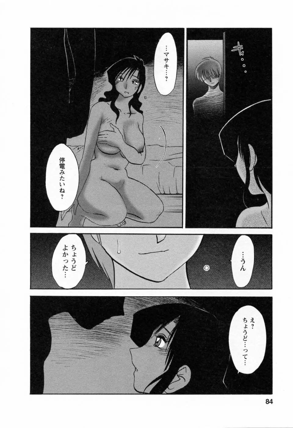 たとえば母が 6 Page.86