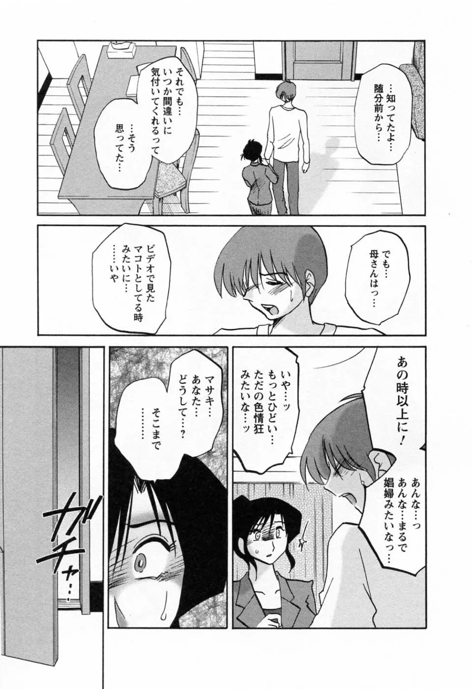 たとえば母が 6 Page.9