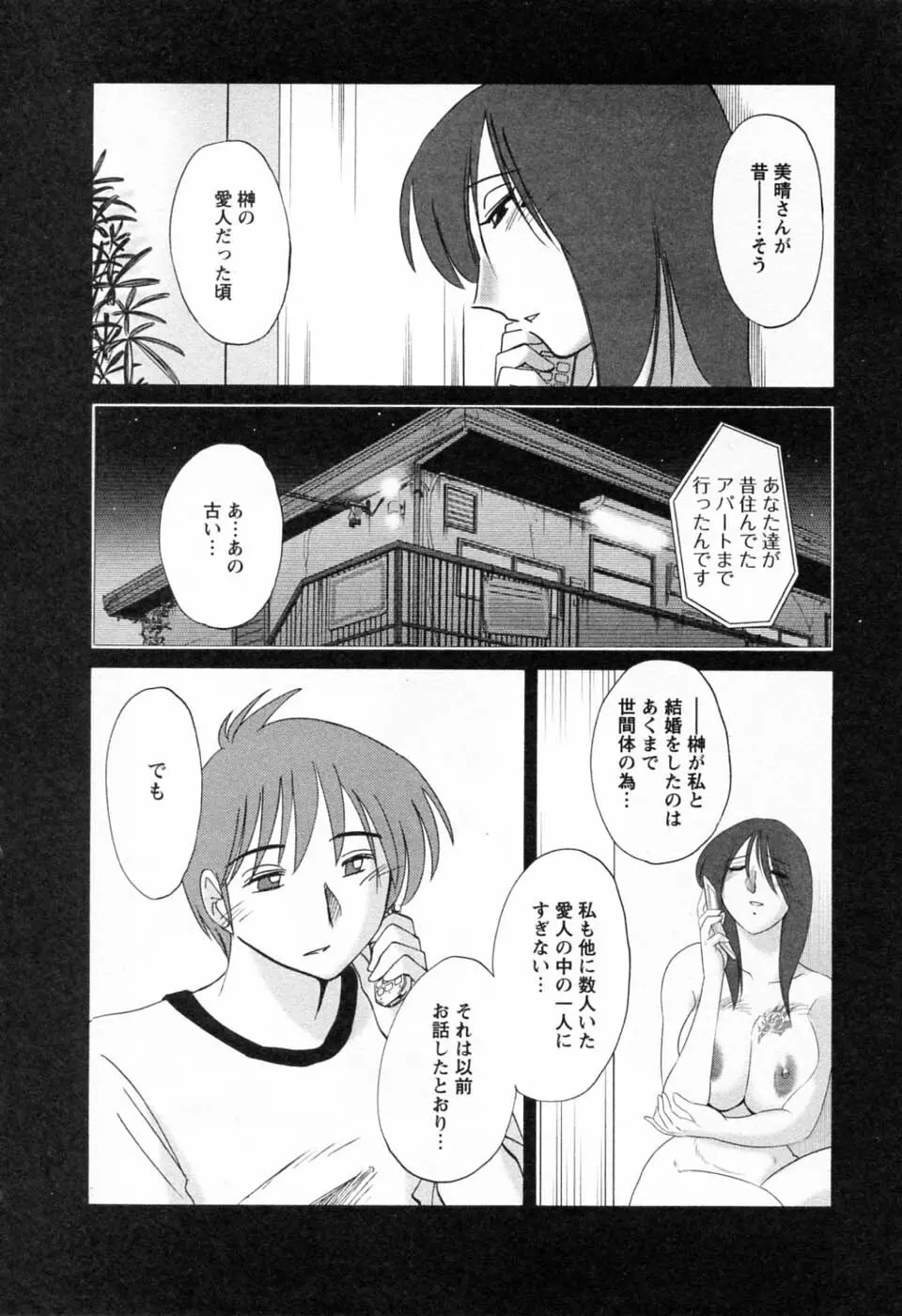 たとえば母が 6 Page.92