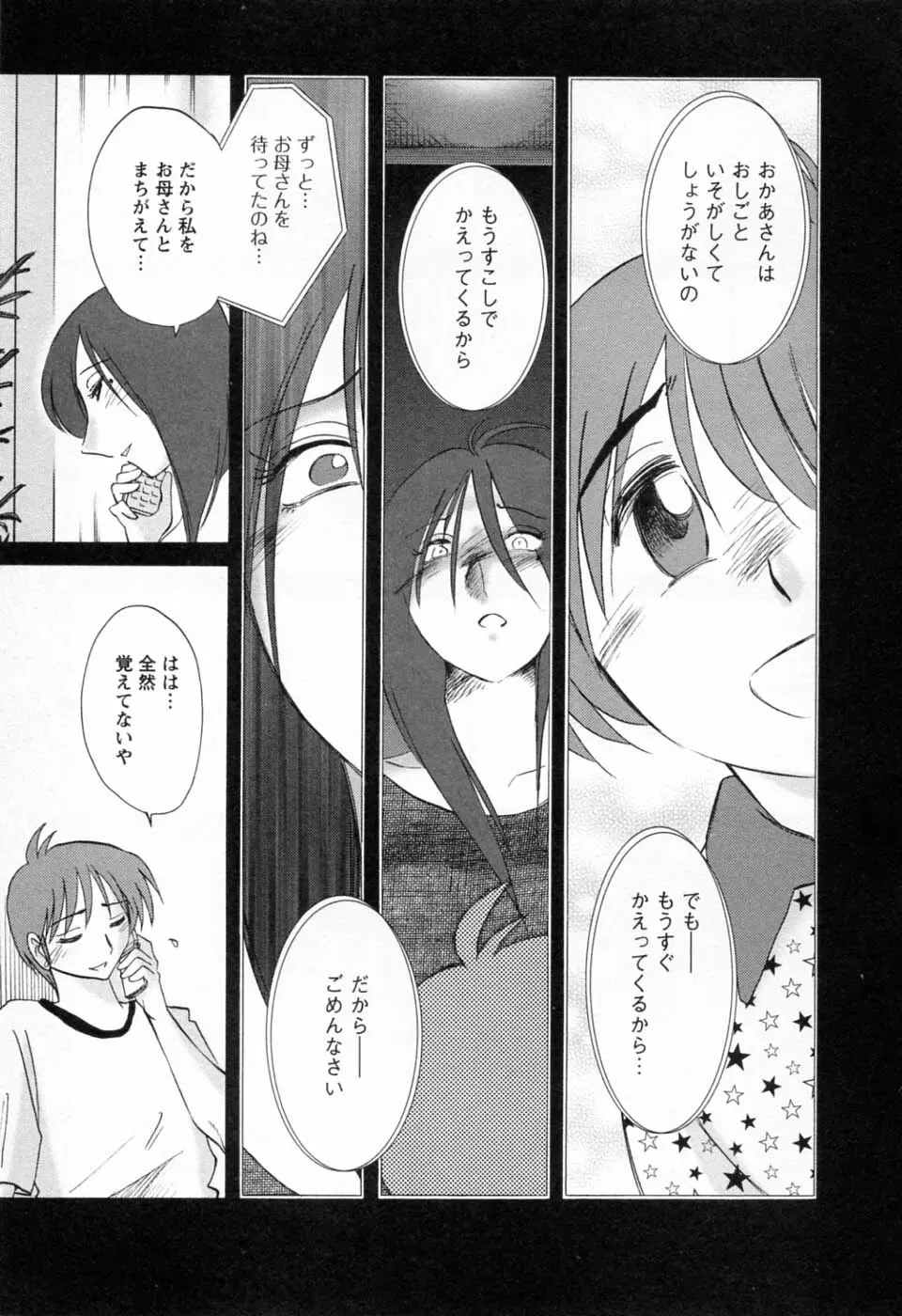 たとえば母が 6 Page.95