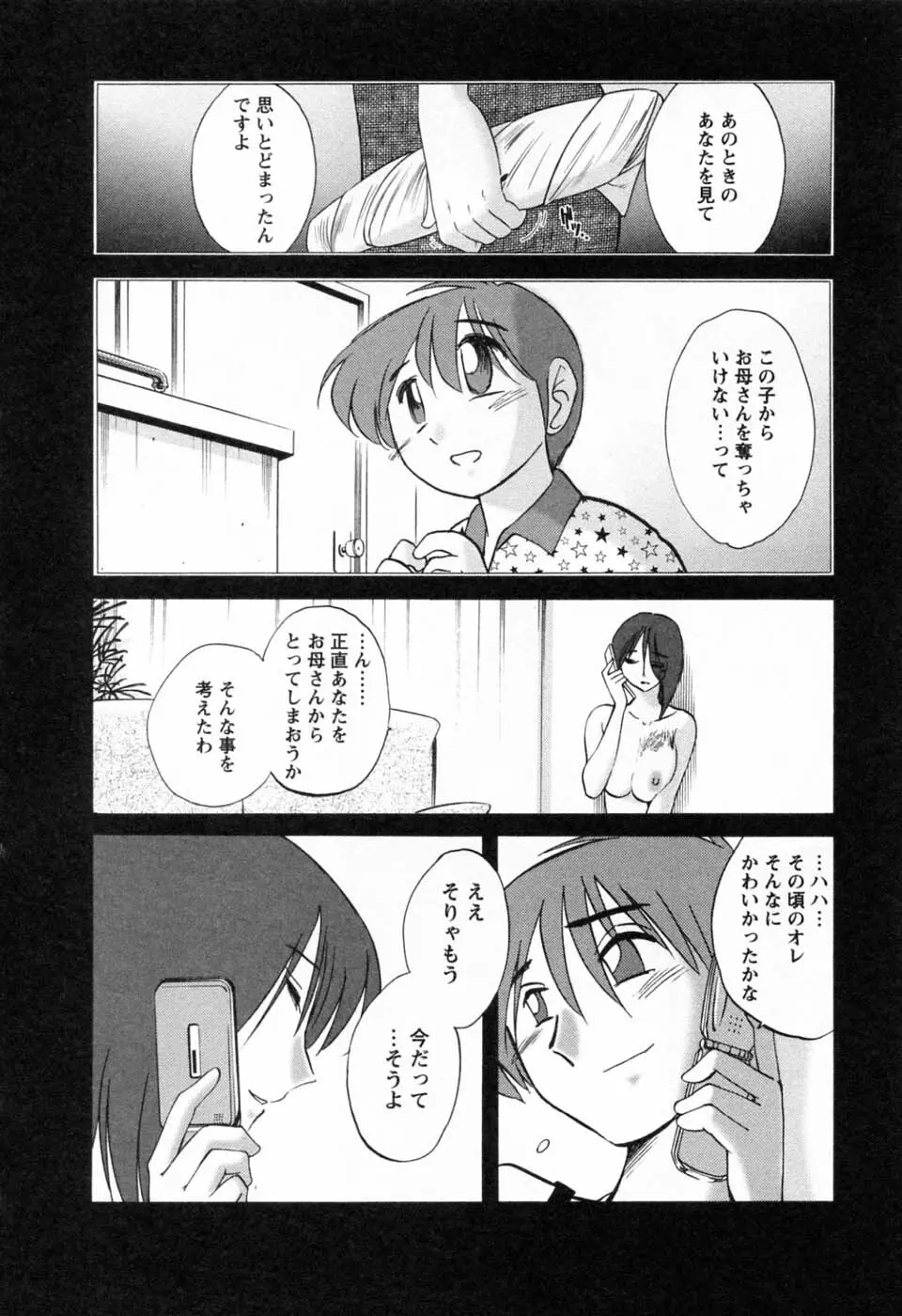 たとえば母が 6 Page.96