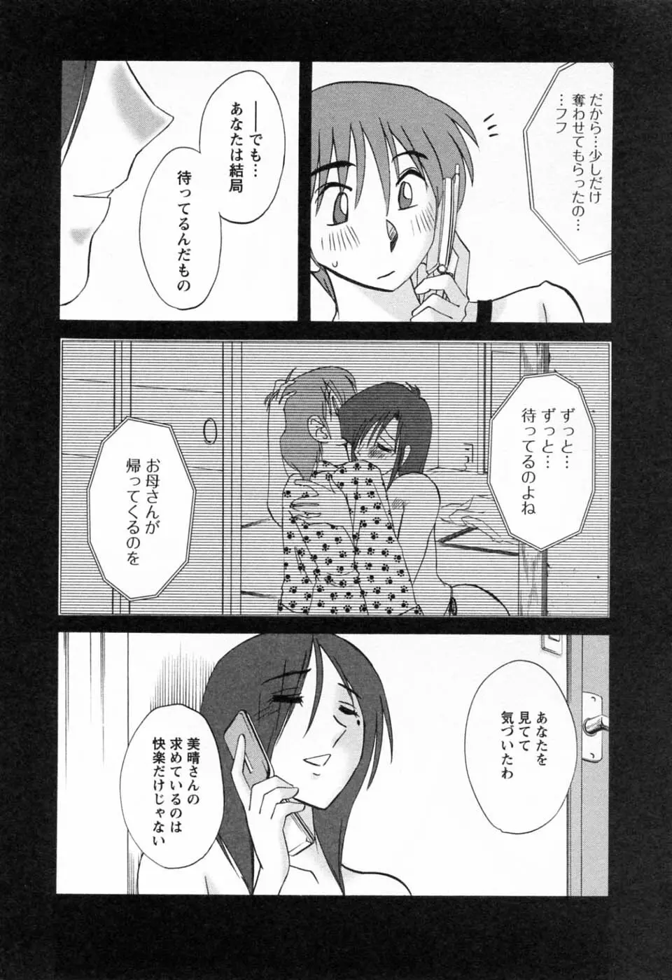 たとえば母が 6 Page.97