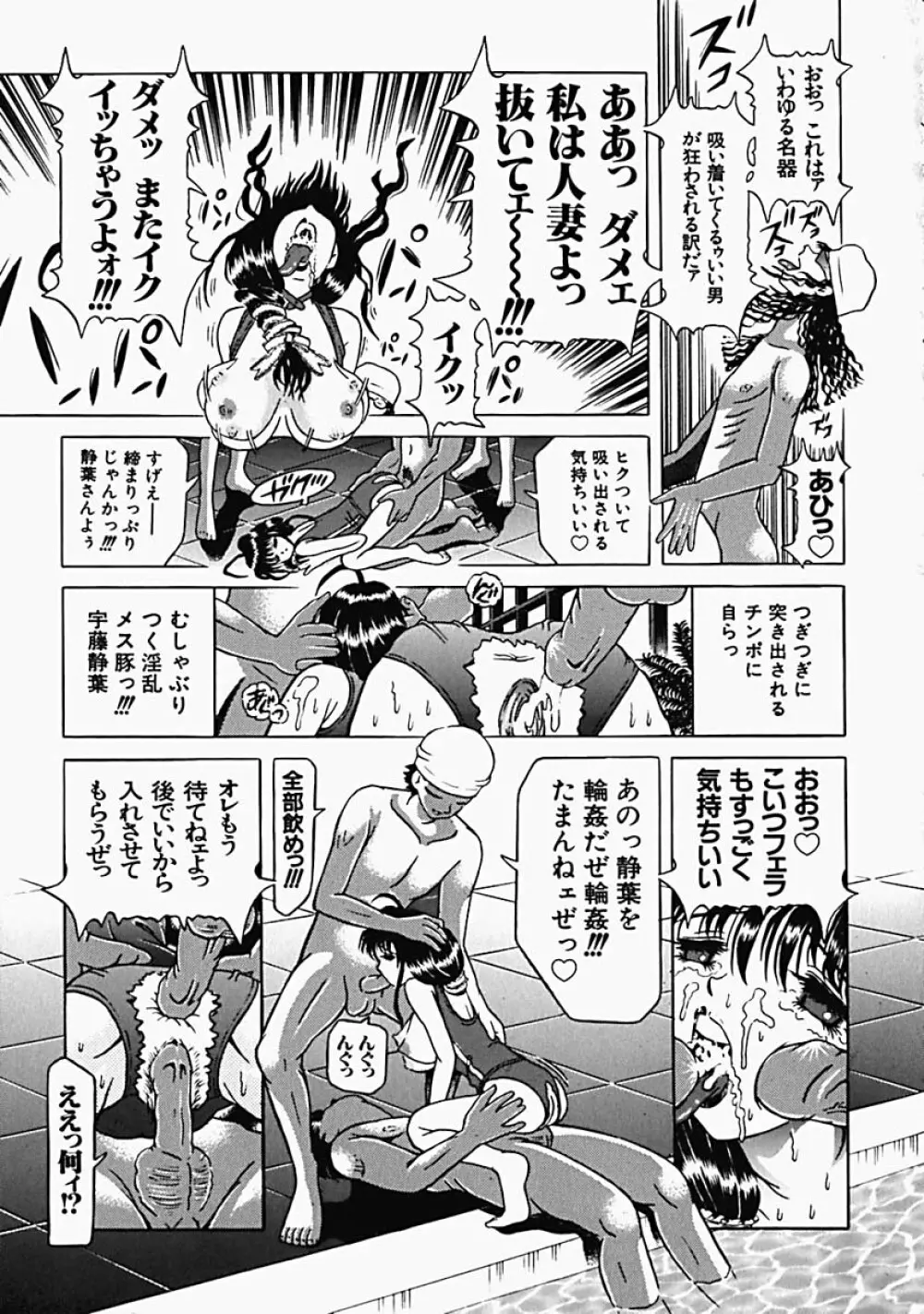 秘蜜の叛乱 Page.100