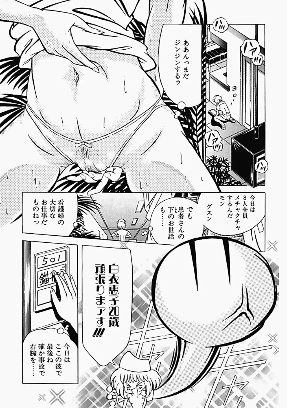 秘蜜の叛乱 Page.144