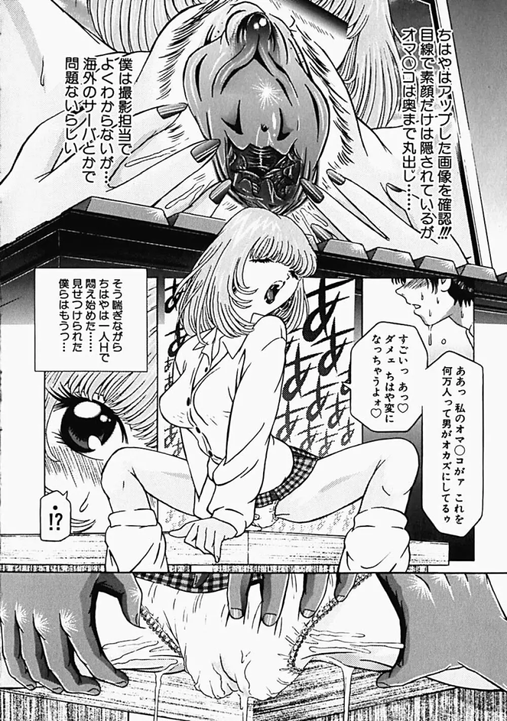 秘蜜の叛乱 Page.15