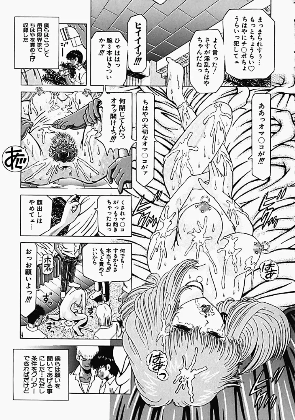 秘蜜の叛乱 Page.24