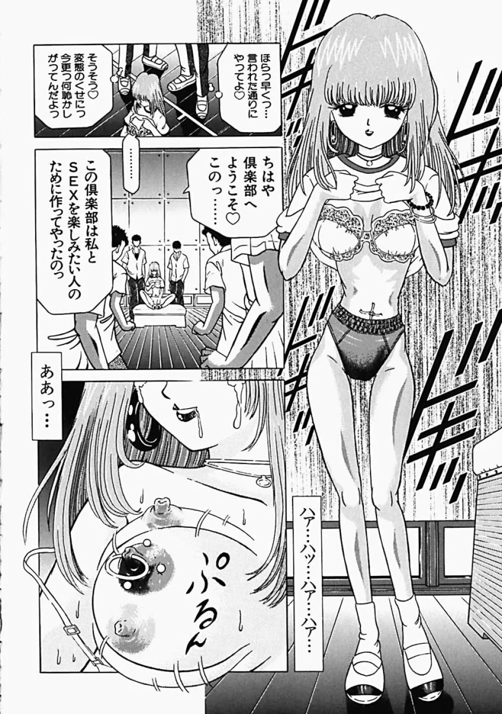 秘蜜の叛乱 Page.25