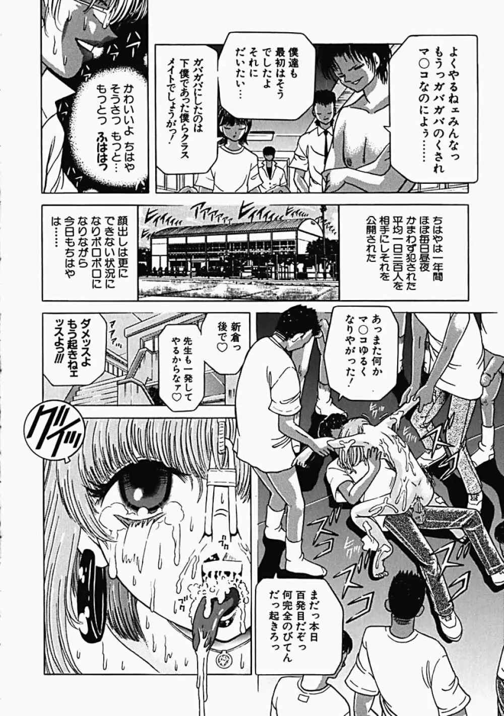 秘蜜の叛乱 Page.29