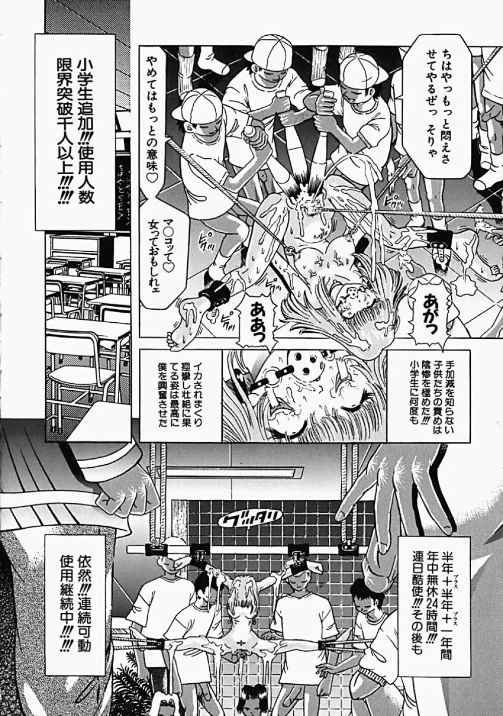 秘蜜の叛乱 Page.33