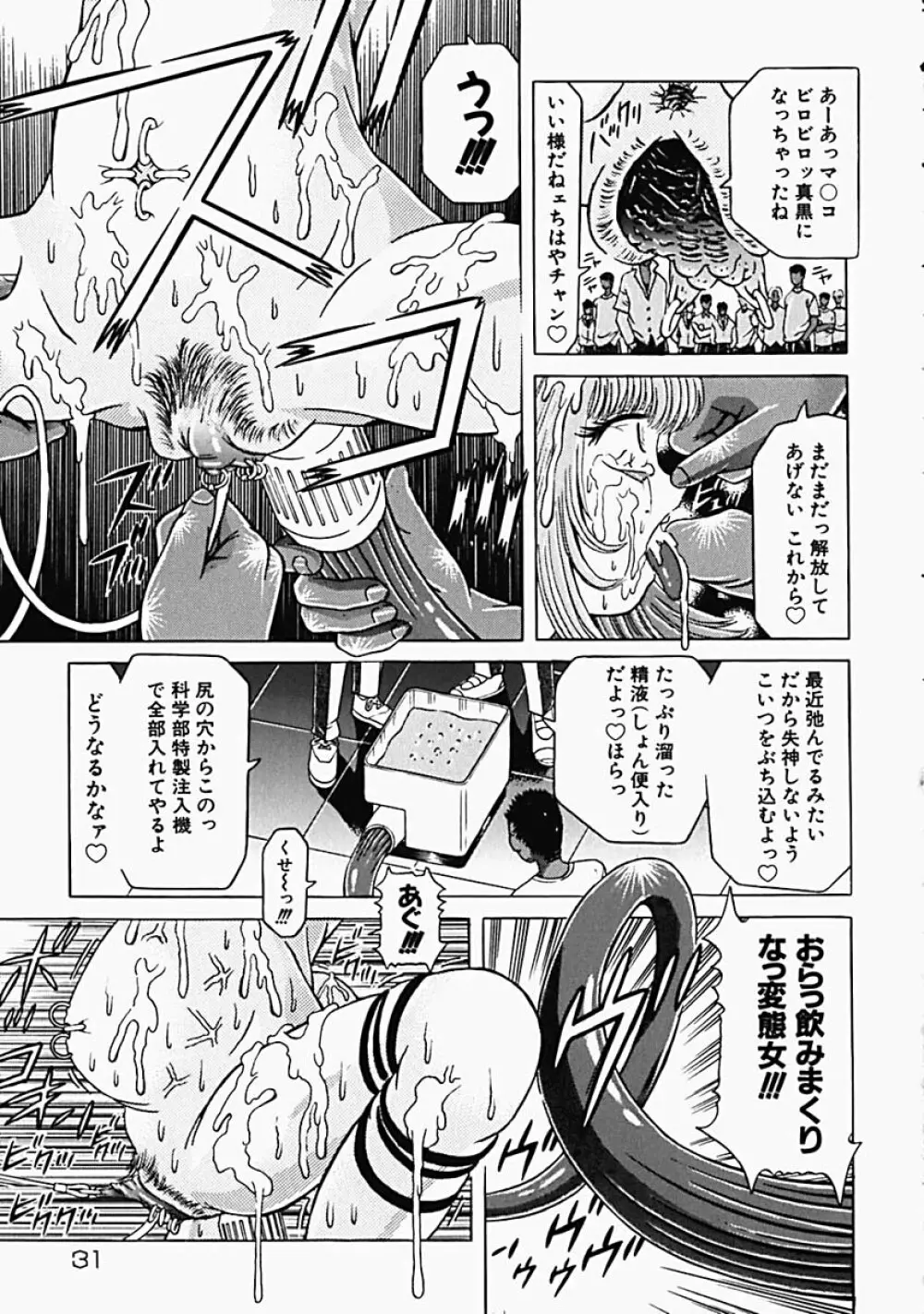 秘蜜の叛乱 Page.34