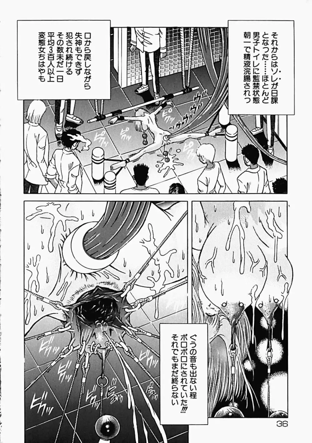 秘蜜の叛乱 Page.39