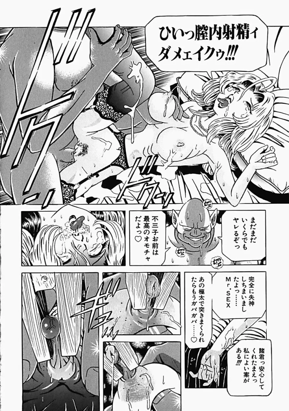 秘蜜の叛乱 Page.57