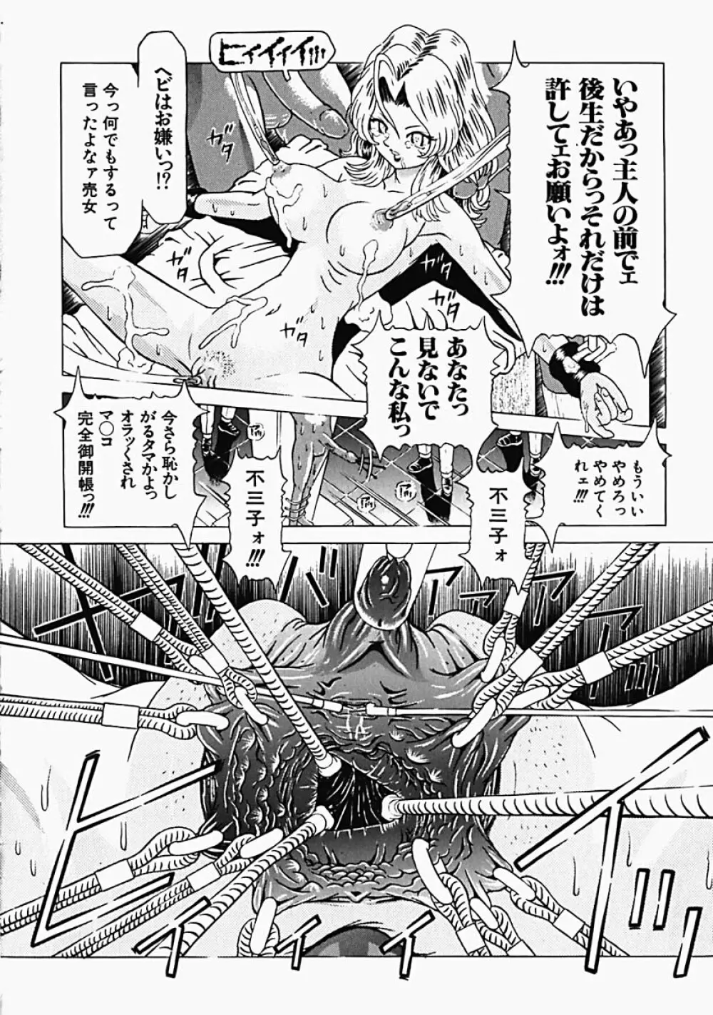 秘蜜の叛乱 Page.65