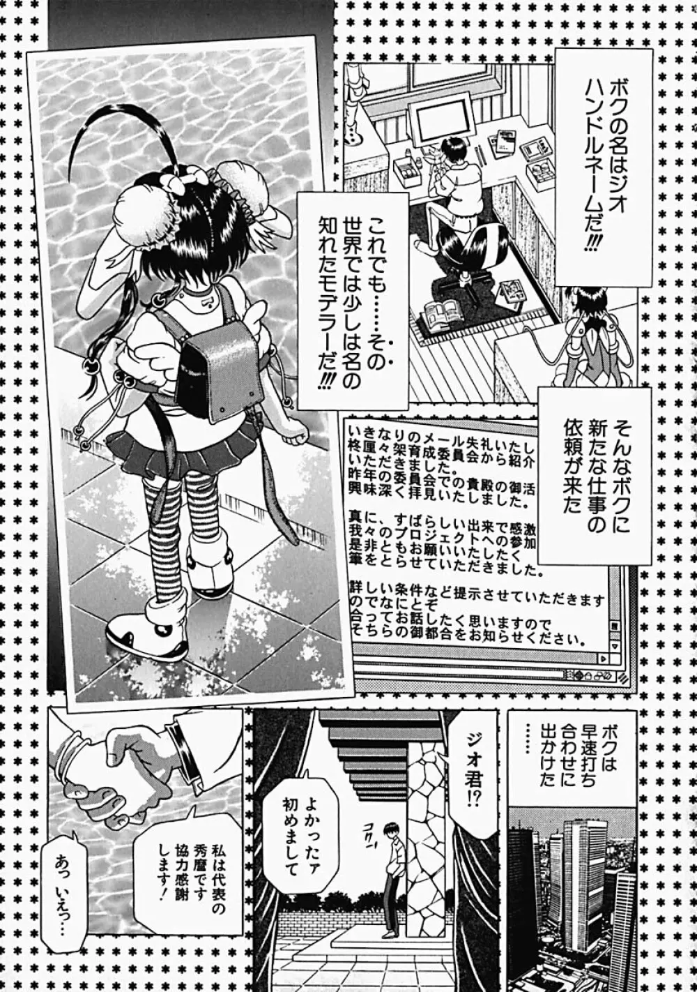 秘蜜の叛乱 Page.70