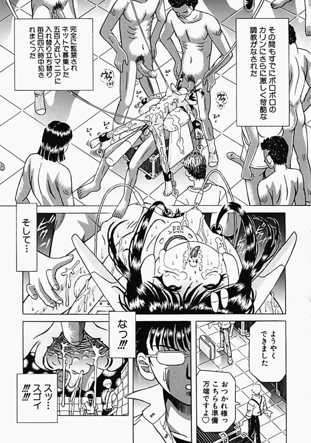 秘蜜の叛乱 Page.84