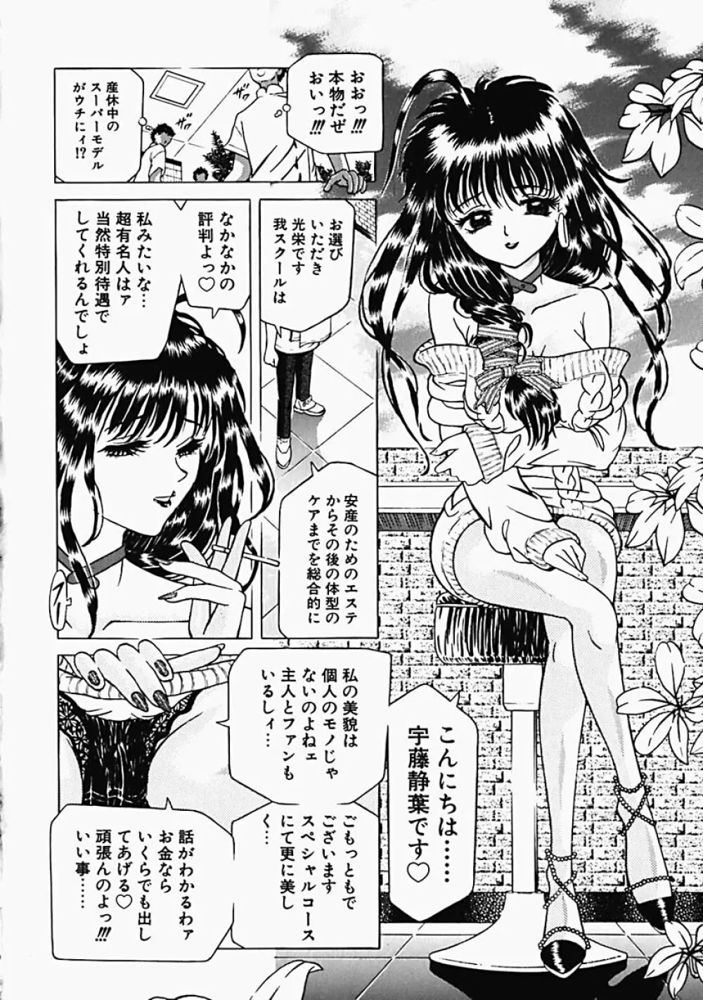 秘蜜の叛乱 Page.95