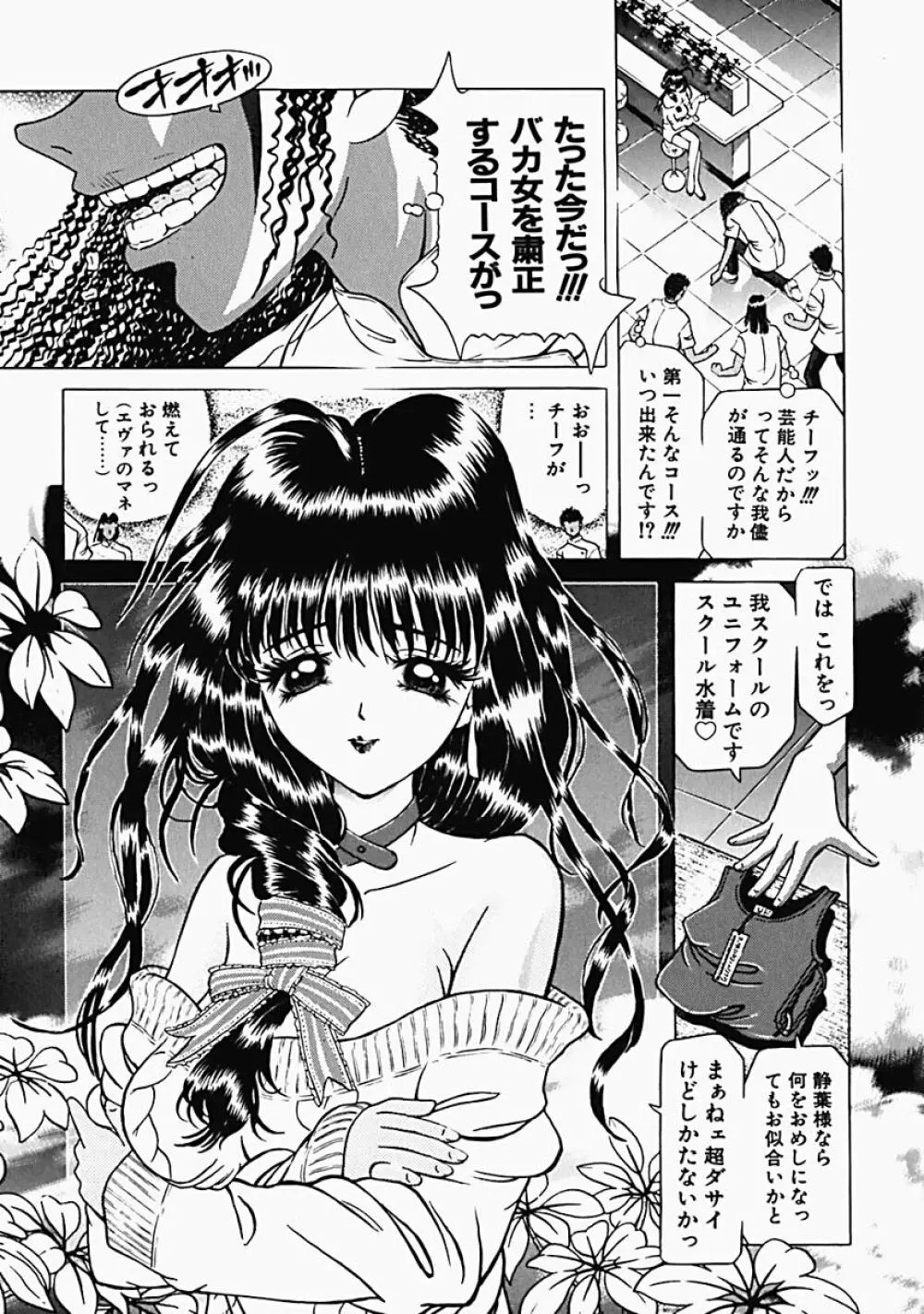 秘蜜の叛乱 Page.96