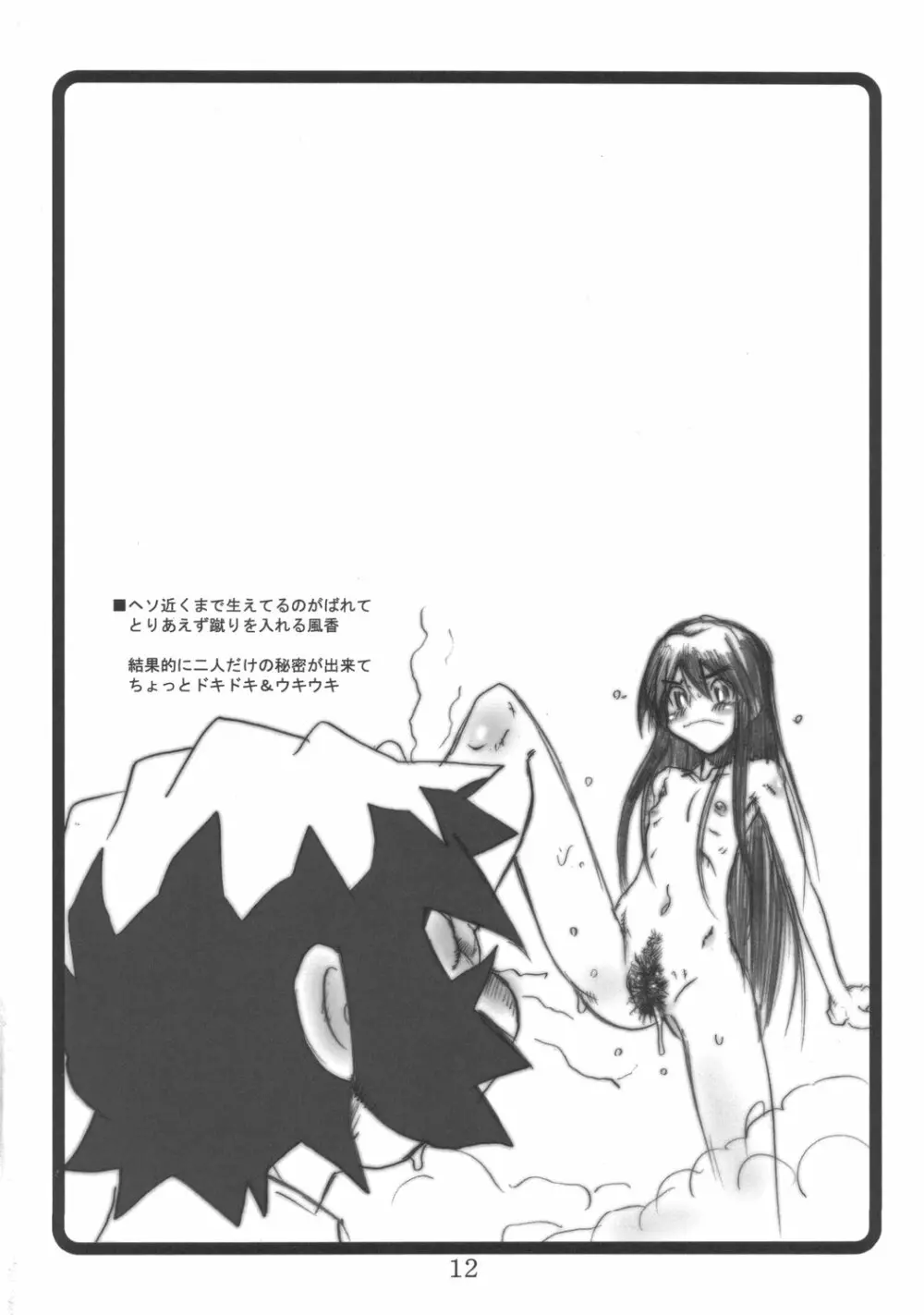 いろいろぎゃらんどう Page.11