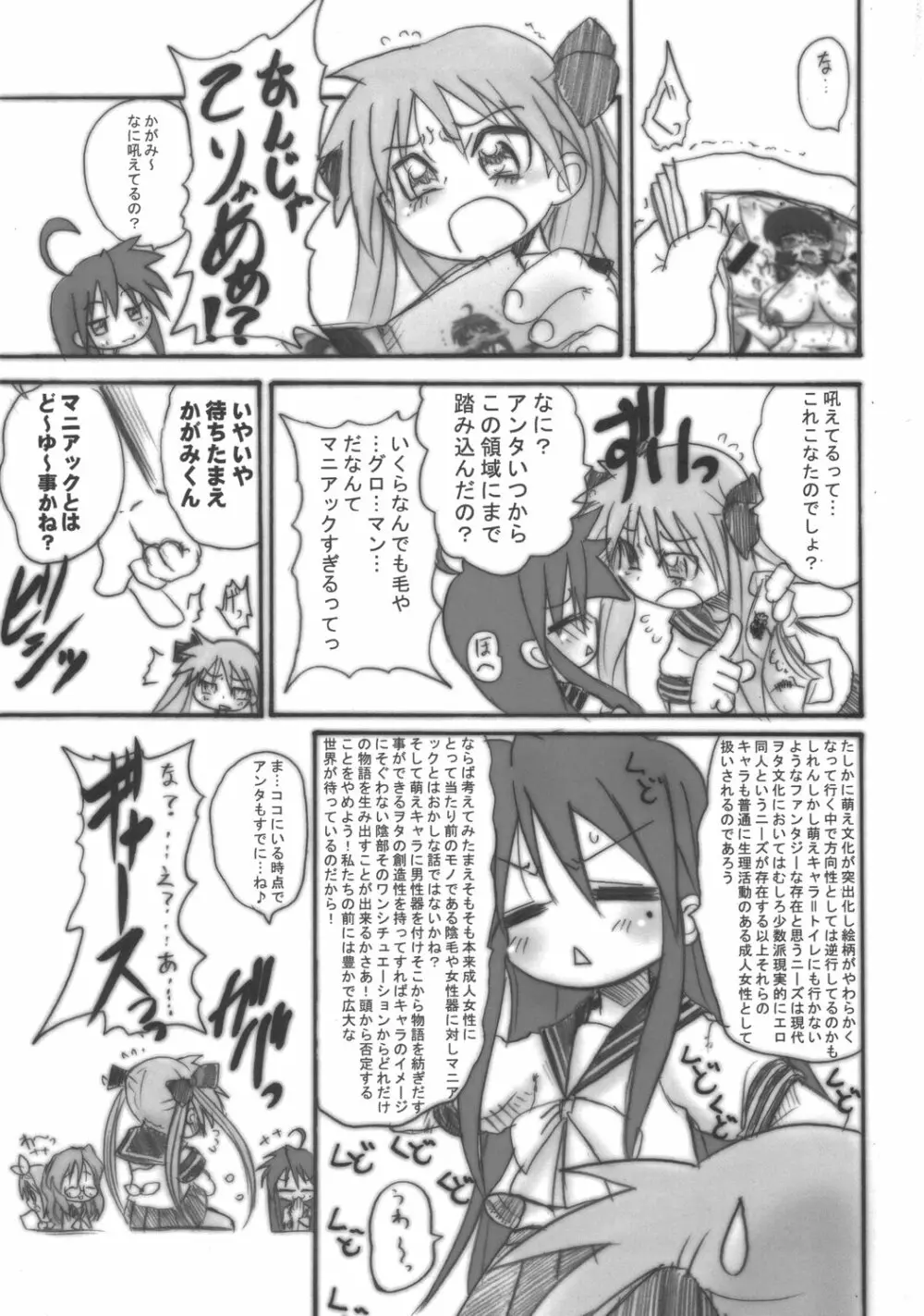 いろいろぎゃらんどう Page.12